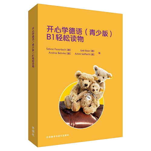 外研社青少版 开心学德语 B1 轻松读物