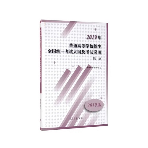 考试大纲考试说明 俄语 适用于2023年高考。