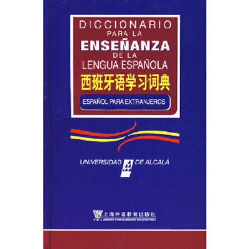 【正版包邮】西班牙语学习词典