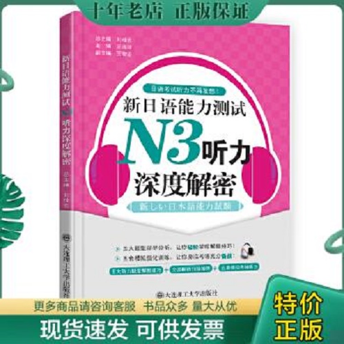 新日语能力测试 N3听力深度解密