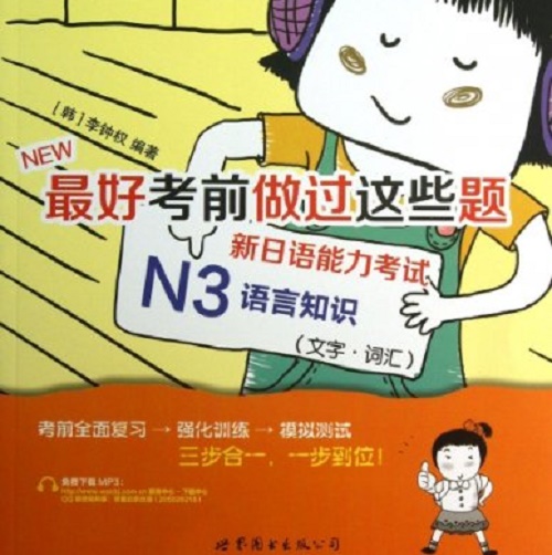 最好考前做过这些题 N3 语言知识文学词汇