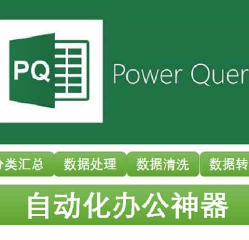 Excel办公自动化教程 数据处理教程