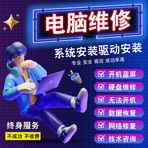 远程安装重装系统 win7/10/11笔记本维修