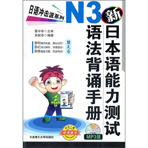 新日本语能力测试 N3语法背诵手册