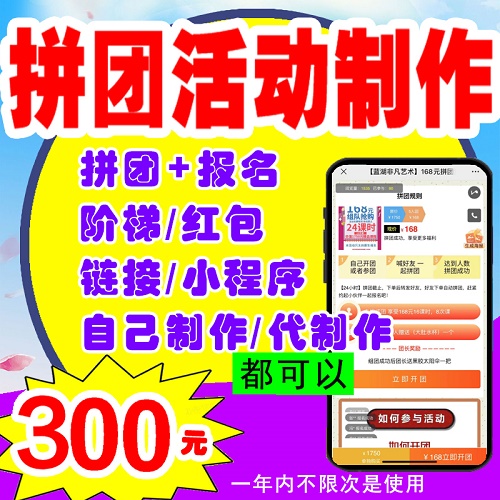 微信公众号小程序开发 拼团活动 招生报名系统