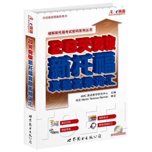 托福文教 28天突破新托福真题高频词汇