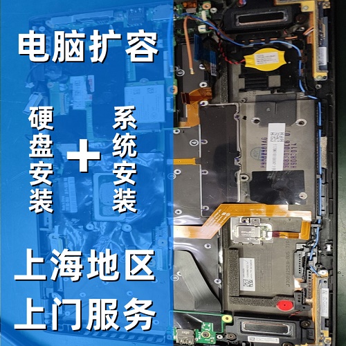 电脑更换大容量硬盘 拷贝资料 上海上门服务