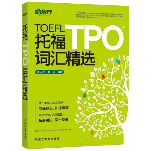 托福TPO词汇精选 TOEFL Vocabulary toefl新东方英语