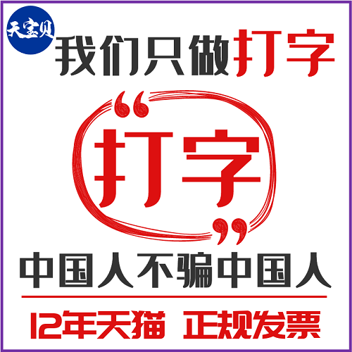 手写繁体 图片转word 表格代制作