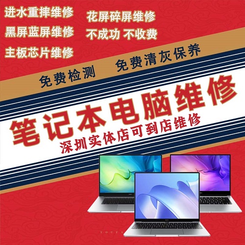 笔记本维修 小米 华为 苹果 联想 神舟 华硕电脑寄修
