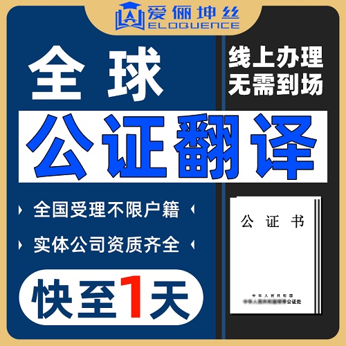 公证双认证 学历留学成绩翻译