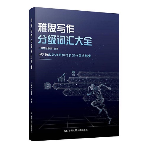 正版 雅思写作分级词汇大全 外语书籍