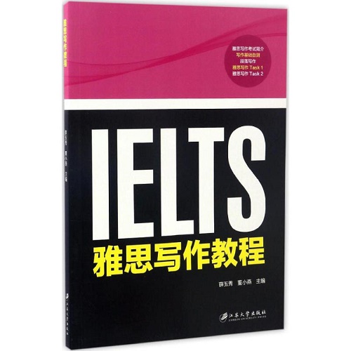 雅思写作教程 大学教材大中专