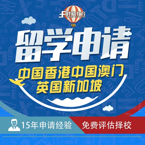 香港澳门本科研究生 硕士申请