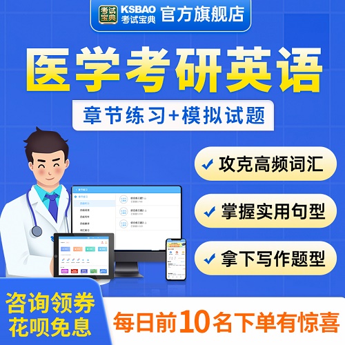 医护英语题库软件