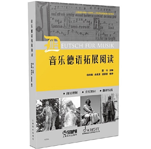 音乐德语拓展阅读 姜丹 主编