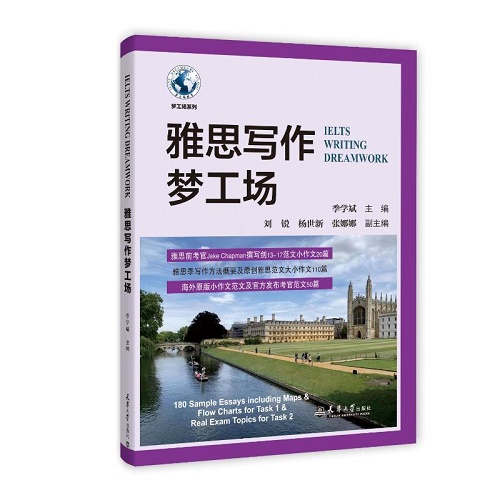 雅思写作梦工场 IELTS文教