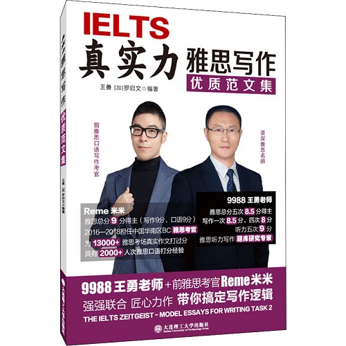 真实力雅思写作 优质范文集