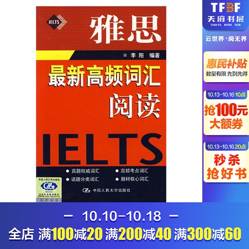 雅思最新高频词汇阅读 正版书籍