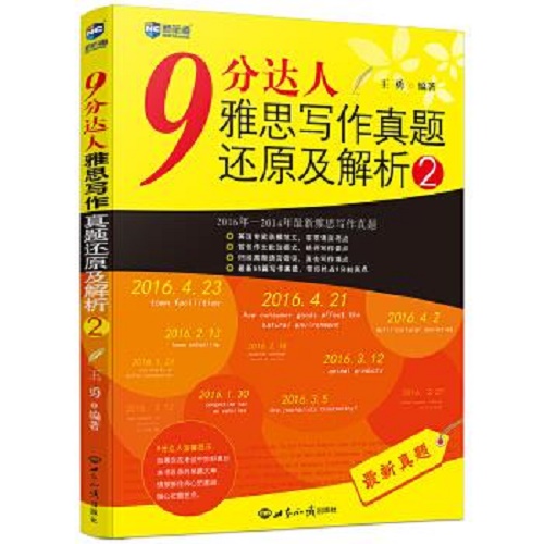 新航道 9分达人雅思写作真题还原及解析 2