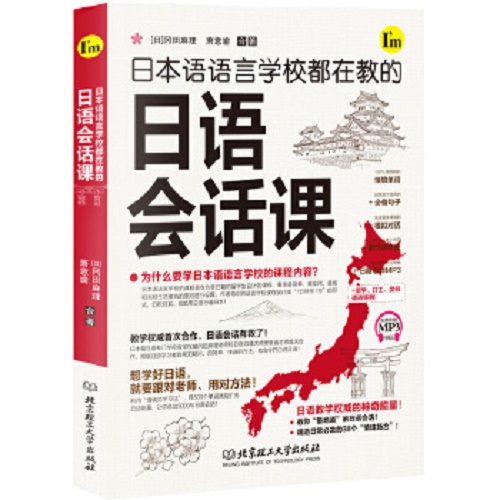 日本语语言学校都在教的日语会话课