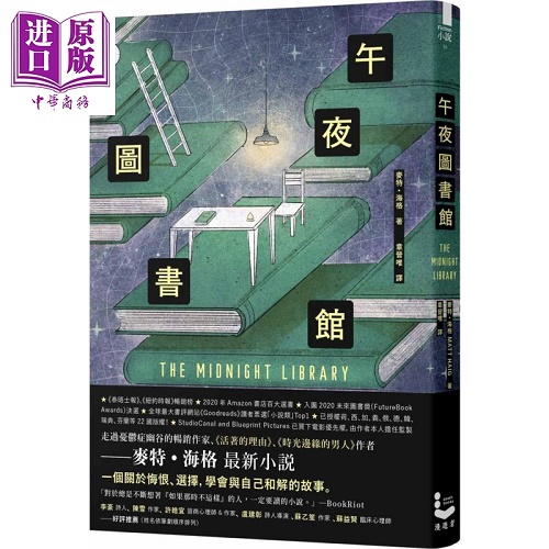 文学小说 午夜图书馆 麦特．海格