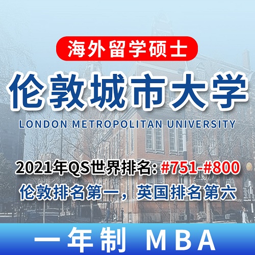 国外短期双证硕士 一年制MBA
