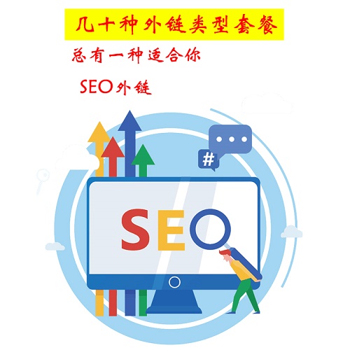 SEO优化外链发布 外贸英文网站优化