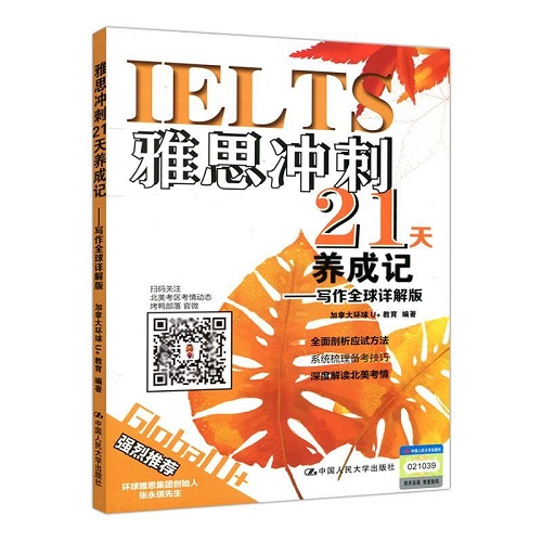 雅思冲刺21天养成记 -- 写作