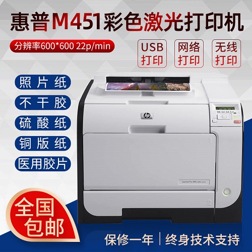 惠普M351 铜版纸照片 A4彩色激光打印机