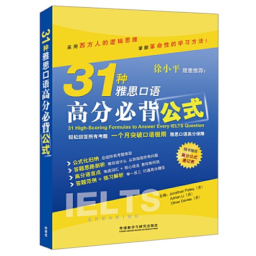 正版现货 31种雅思口语高分必背公式