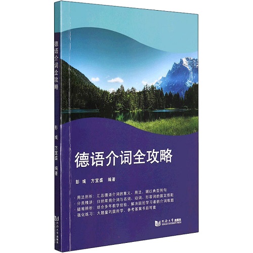 德语介词全攻略 德语考试文教