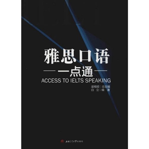 正版 雅思口语一点通 读乐尔畅销书