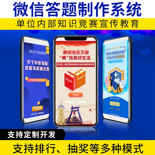 微信答题知识竞答软件 系统抽奖 红包小程序
