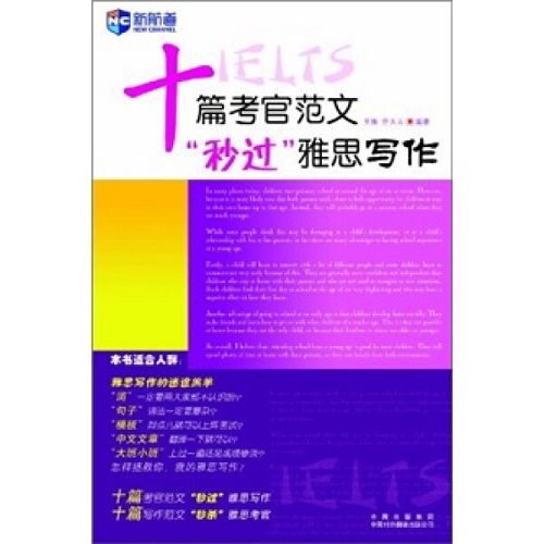 新航道 十篇考官范文“秒过”雅思写作
