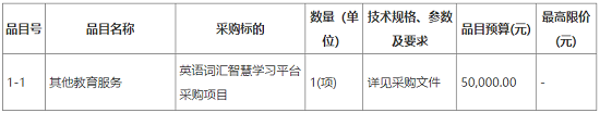 英语词汇智慧学习平台采购.png