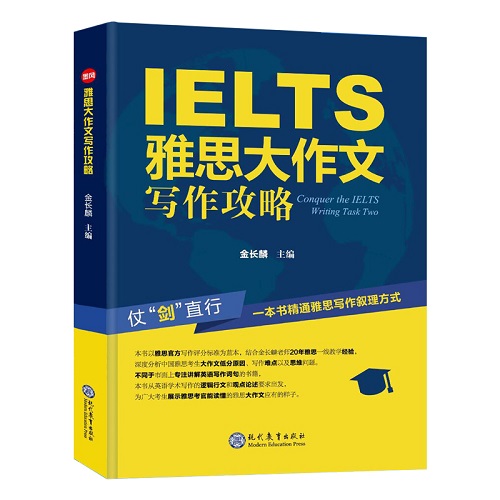 雅思大作文写作攻略 全面深度剖析写作难点