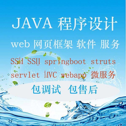 Java代做 计算机程序设计 前后端开发源码vue