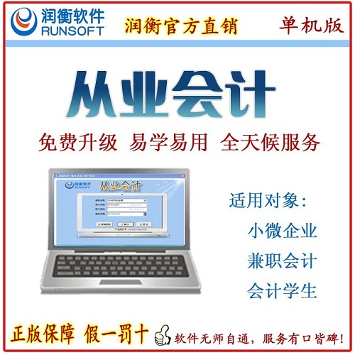 润衡财务软件正版  限时半价促销