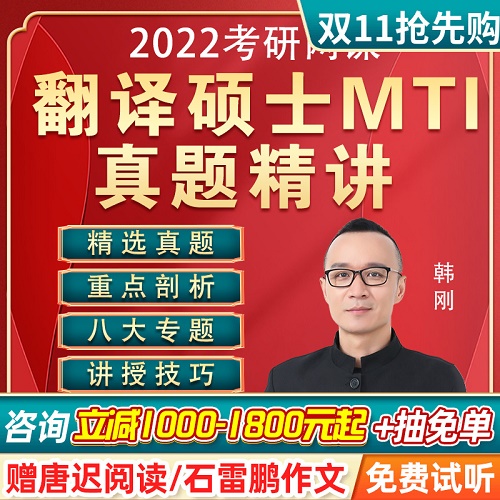 翻译硕士基础汉语写作与百科知识真题课