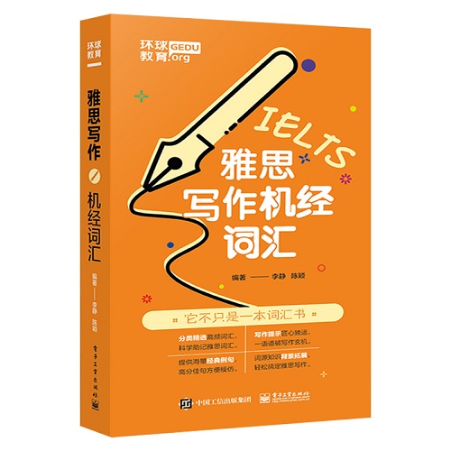 雅思写作机经词汇 李静 著 英语考试文教