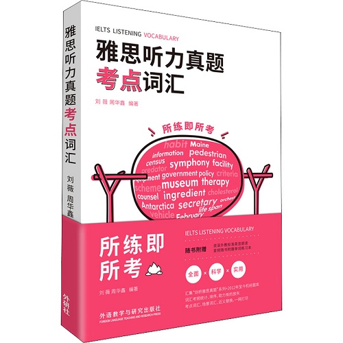 雅思听力真题考点词汇 雅思/IELTS文教