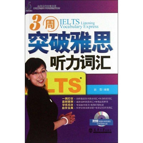 正版包邮 3周突破雅思听力词汇 - 含光盘