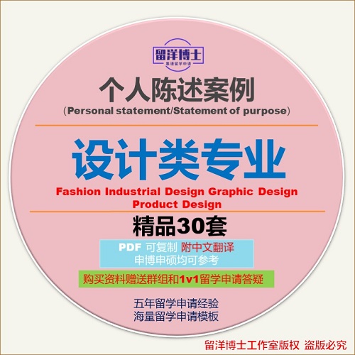 personal statement/SOP留学文书动机信