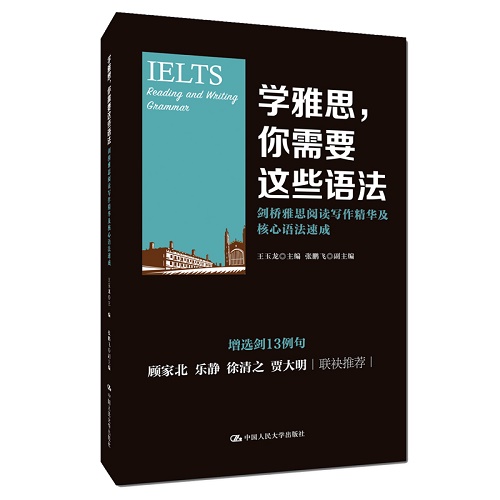【正版书籍】学雅思，你需要这些语法