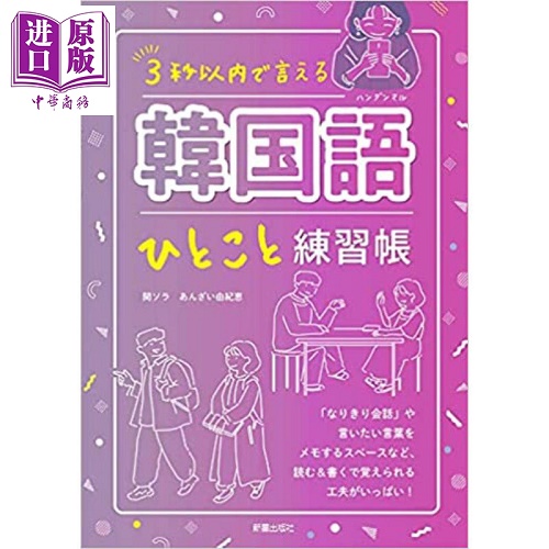 3秒内能说出口的韩国语一句话练习册