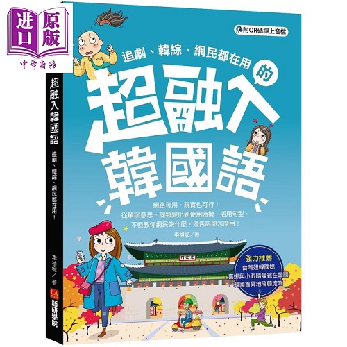 超融入韩国语 追剧 韩综 网民都在用