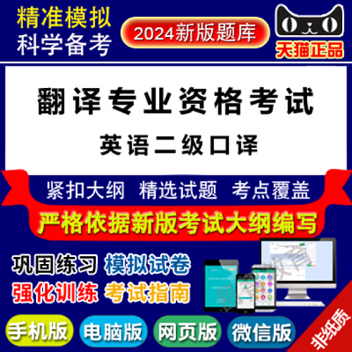 英语二级口译 仿真题库软件