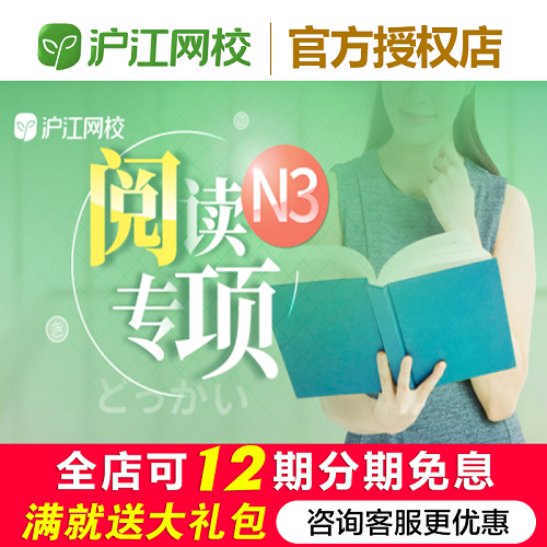 日语N3阅读专项课程