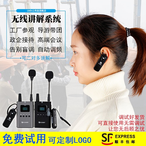唯丽声VLR600 语音导览系统 翻译耳机同声传译